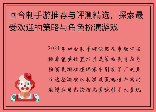 回合制手游推荐与评测精选，探索最受欢迎的策略与角色扮演游戏