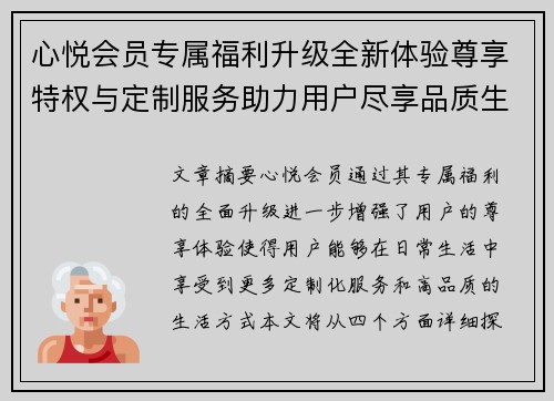 心悦会员专属福利升级全新体验尊享特权与定制服务助力用户尽享品质生活